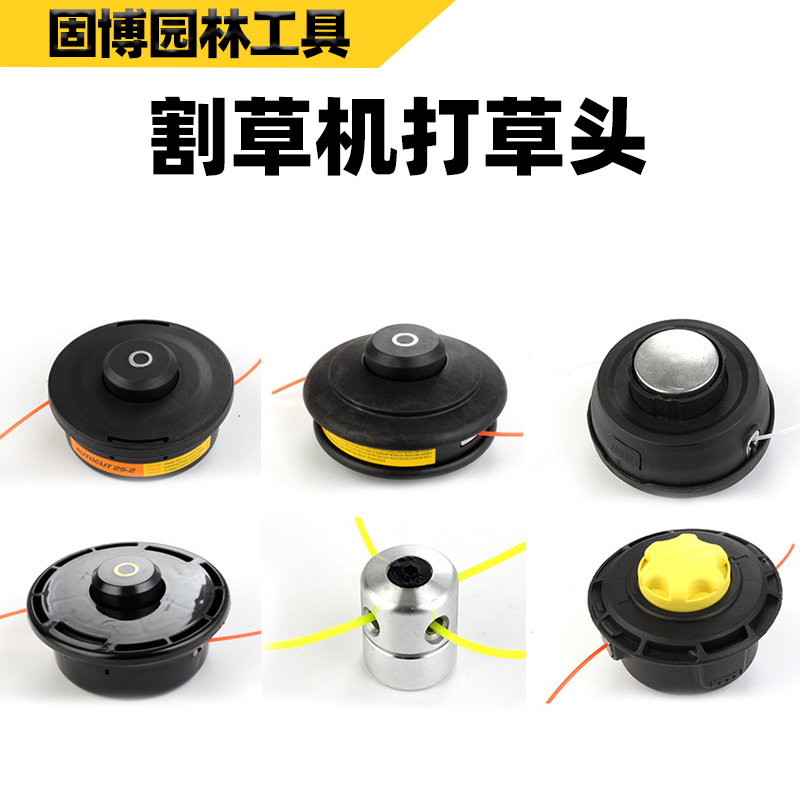 Grass head Universal grass head Weeding head Lawn mower accessories Free removal lawn mower nylon rope chain Grass rope