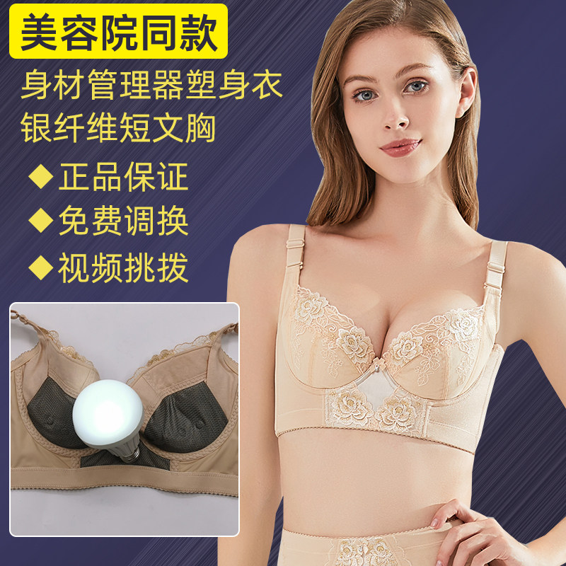 Ji Clothing Beauty Silver silver Fiber Touch Underwear shape Manager Energy Stone Short bra Closeout Breast summer