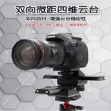 琛艺 Стабилизатор камеры Четырехмеренный трехмерный скользкий рельс Трехэтапный двухверовой микроскопический микроскопический стабилизация стабилизации карт