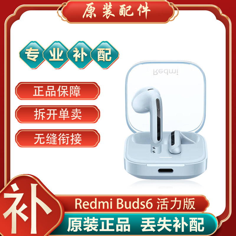 Xiaomi Redmi Buds 6 Vitality Edition Bluetooth Earphones, Single Left Ear, Single Right Ear, Charging Case, Replacement Parts for Lost Items