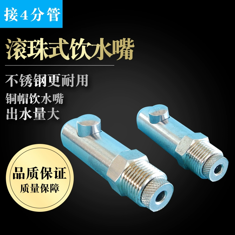 Máy tưới nước cho lợn kiểu bóng cho lợn, máy tưới nước chống bắn tung tóe cho lợn, vòi tưới inox cho lợn, thiết bị chăn nuôi - Thiết bị sân khấu