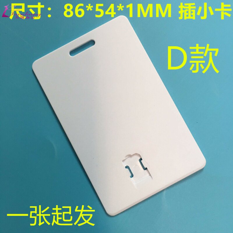 Campus Calling Card Card Tray IC Card Phone Slot Small Card Becomes Big Card Student Mobile Phone Integrated Large Card Set SIM