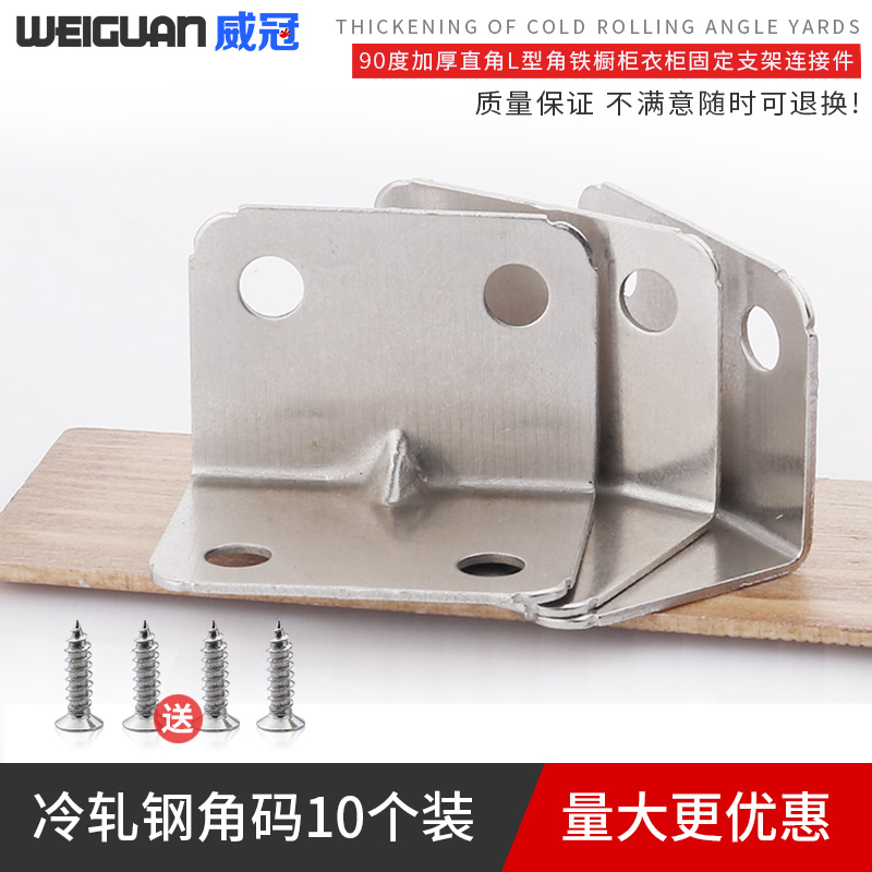 Corner Yard Plus Hard Cold Rolled Steel 90 Degrees Right Angle Fixed Corner Yard accessories Accessories Bracket Fixed