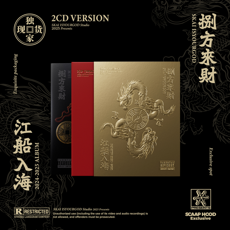 Exclusive In-Stock: Lanlao Skai Isyourgod - Album Titled "Wealth from All Directions/Boats Entering the Sea from the River"