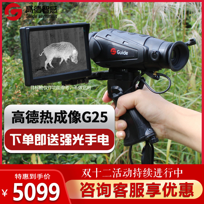 AutoNavi Thermal Imaging 510N2 G25 Thermal Imaging Camera Outdoor HD Night Vision Infrared Hot Search Thermal Imager