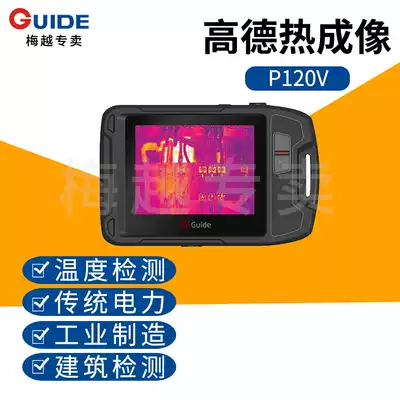 Gao De thermal imaging thermometer thermal imaging camera floor heating power leak detection infrared temperature measuring gun Industrial special P120V