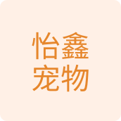 怡鑫宠物严选店的LOGO