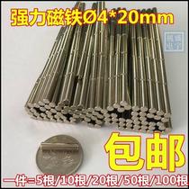 Strong magnet Permanent magnet rod Round D4X20mm NdFeB magnet magnet steel cylinder strong magnetic 4*20mm