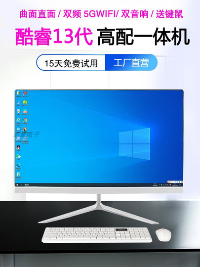 16核i5一体机电脑i7全新19-32寸办公家用网课中介台式整机全套24