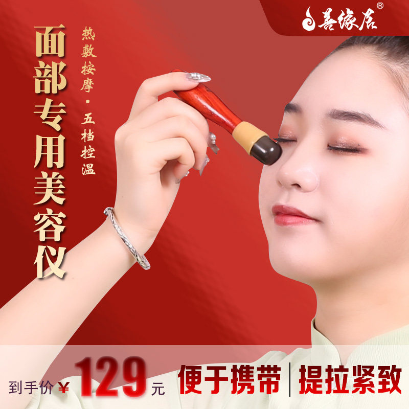 Shanyuanju Stone Beauty Instrument Face Warm Moxibustion Device Face Muscle Massage Moxibustion Introduced into the Lift Eye Peach Blossom Beauty Salon