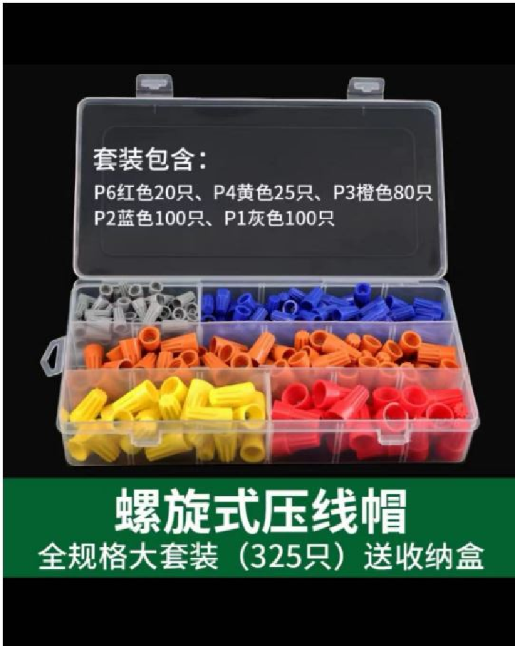 Терминал 螺旋式压线帽 家装电线接头p1p2p3p4p5接线帽102/158/180/220/320