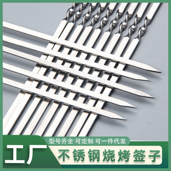 Bbq skewers stainless steel bbq skewers mutton skewers barbecue needle skewers iron skewers flat skewers barbecue utensils
