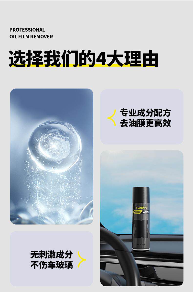 После распыления 贤道油膜去除清洁剂前挡风玻璃去除油膜净汽车专用玻璃油膜祛除剂