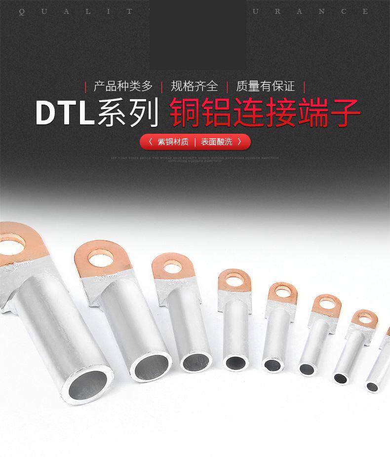 Терминал 供应dtl-10铜铝鼻子dtl-16铜铝接线鼻dtl-25铜铝过渡接线端子