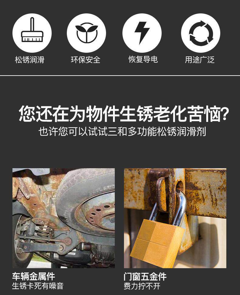 После распыления 除锈剂防锈润滑剂汽车螺丝螺栓松动剂门锁钢铁金属强力去锈润滑油