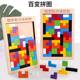 木制俄罗斯方块百变方块积木拼图游戏拼板儿童教益智玩具