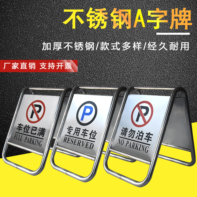Thickened stainless steel parking signs Do not park carefully slide No warning signs A-word special parking piles