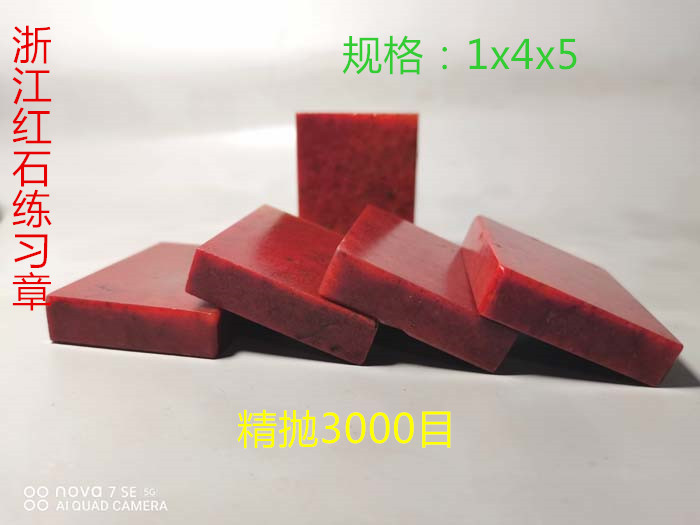 Zhejiang Red Stone Practice Chapter Stone Specifications Chapter Golden Stone Illustration Antique Painting