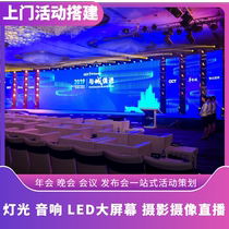 Yanan Event Planned the Year of the Year and the Opening of a Dance Desk Light Sound Sound Screen Spiar