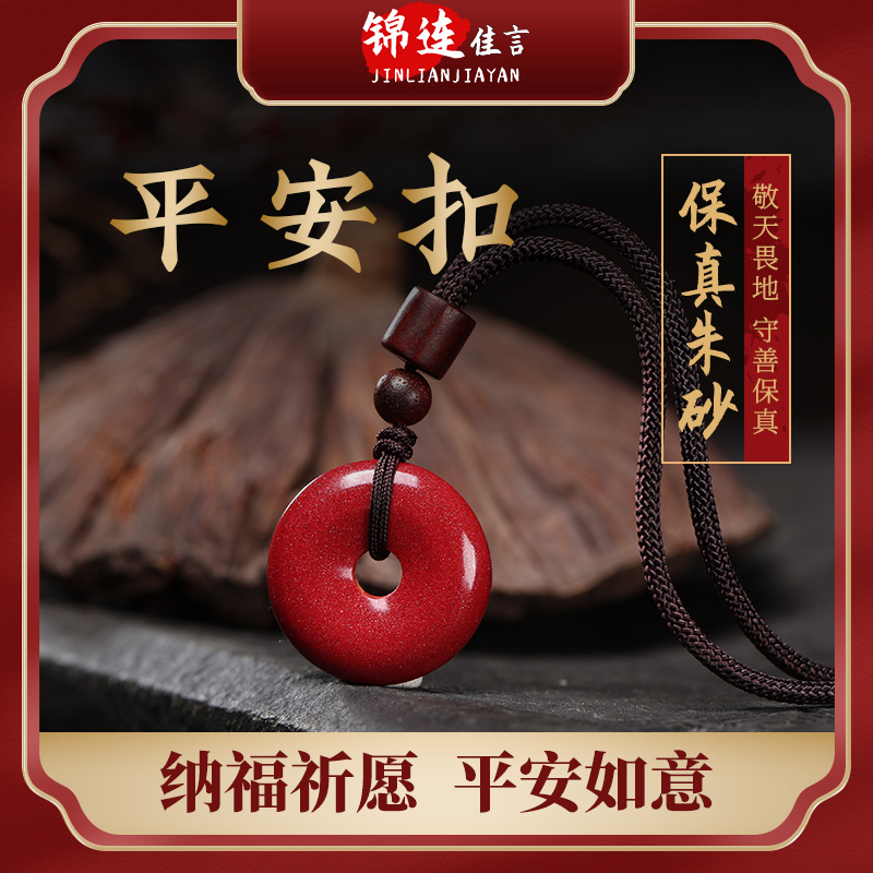 Natural cinnabar safety buckle pendant original stone amulet portable pendant year of the rat birth year necklace purple gold sand