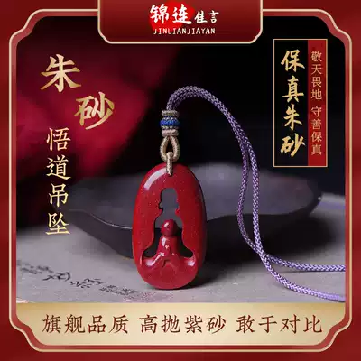 Jinlian Jiayan natural original ore cinnabar pendant female born year evil transshipment safe lanyard male enlightenment purple gold sand