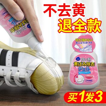 Shoe Edge Yellowing Remover, Enzyme Oxidation Reduction Blackening Remover, White Shoe Whitening and Cleaning Magic Tool