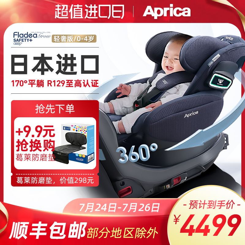 Light Extravaganza Edition Aprica Child Safety Seat Car 0-4 Years 360 Degrees Rotated ISOFIX 170 Degrees Flat Lying