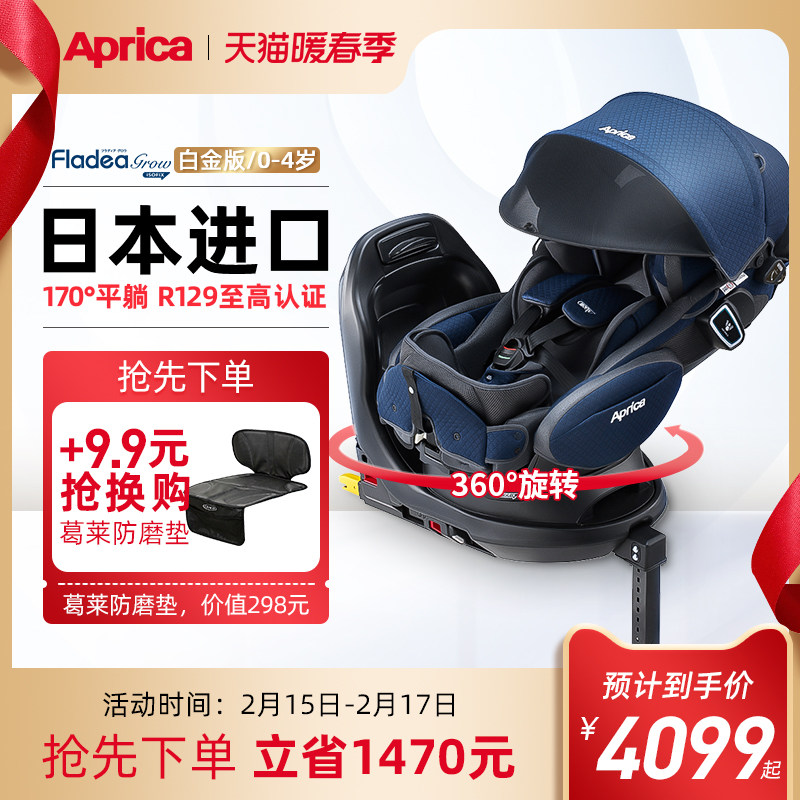 Japanese version Aprica child safety seat car 0-4 years old 360 degree rotation ISOFIX platinum 170 degrees lying flat