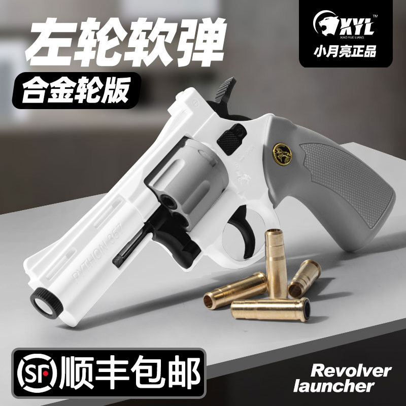 Small moon revolver soft bullet gun runner small gun boy children's simulation toy gun soft egg shell throwing metal pistol