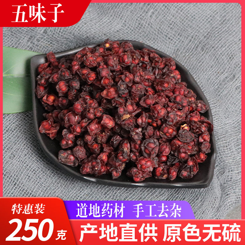 Fresh shizandra 250g Chinese herbal medicine North Schisandra oil seed tea bubble wine free from postbubble wine material without sulphur
