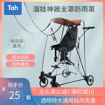 Baby walking artifact rain cover Baby stroller wind cover Transparent extra large slip baby artifact raincoat Baby stroller wind shield