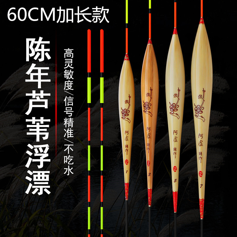 Axu reed fish float 60CM ultra-long stroke drift high sensitive eye-catching bold crucian carp carp drift mixed breeding competitive drift