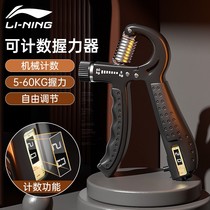 Li Ning Grip Strengthener Mens Professional Hand Strength Training Electronic Adjustable Middle School Student Special Exercise Arm Strength Stick Training