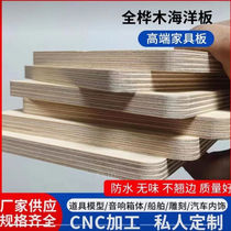 0 full birch wood waterproof multi-laminate marine plywood 450 model furniture engraving 2440 * 1220mm30mm full