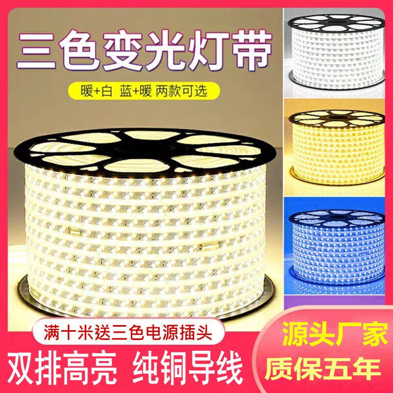 LED light with three-color changing light soft light strip indoor suction ceiling lamp with 220v bright outdoor waterproof double-row strip lamp