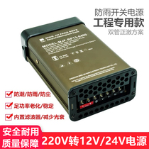 220v to DC12v transformer led drive power 24v adapter outdoor rainproof 120w200w400w
