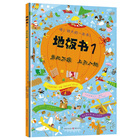 地板书1:乐此不疲上天入地儿童专注力训练养成大画册那么大德国宝宝书籍益智游戏迷宫图四册快乐小镇动物乐园超大绘本游世界