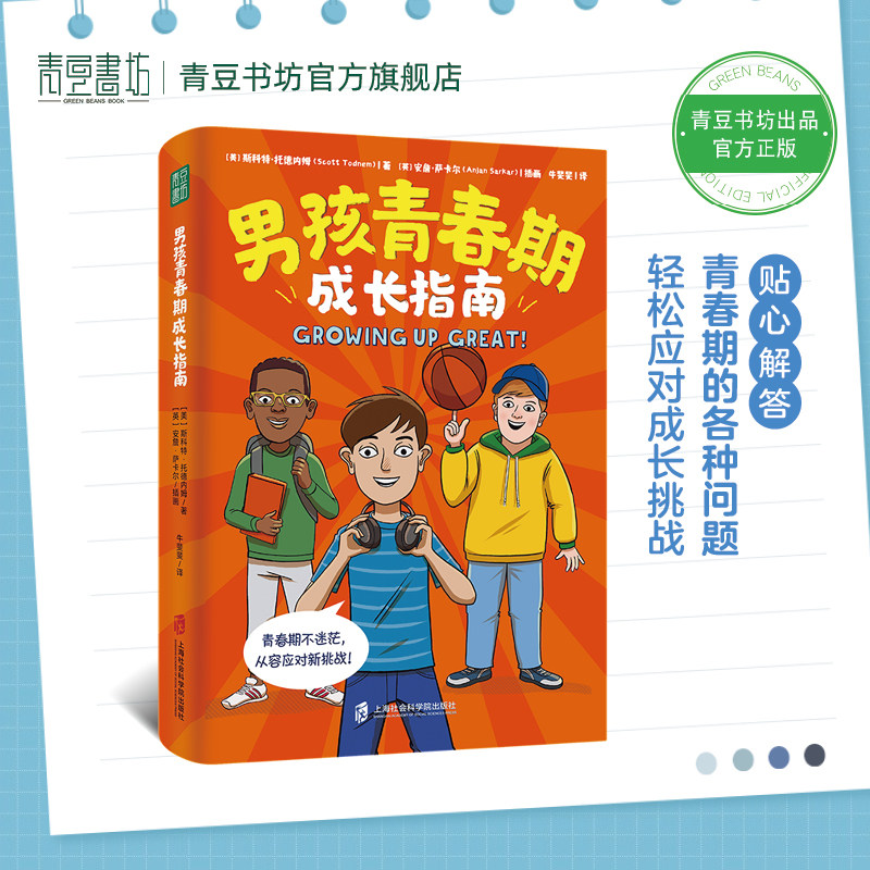 男孩青春期成长指南
