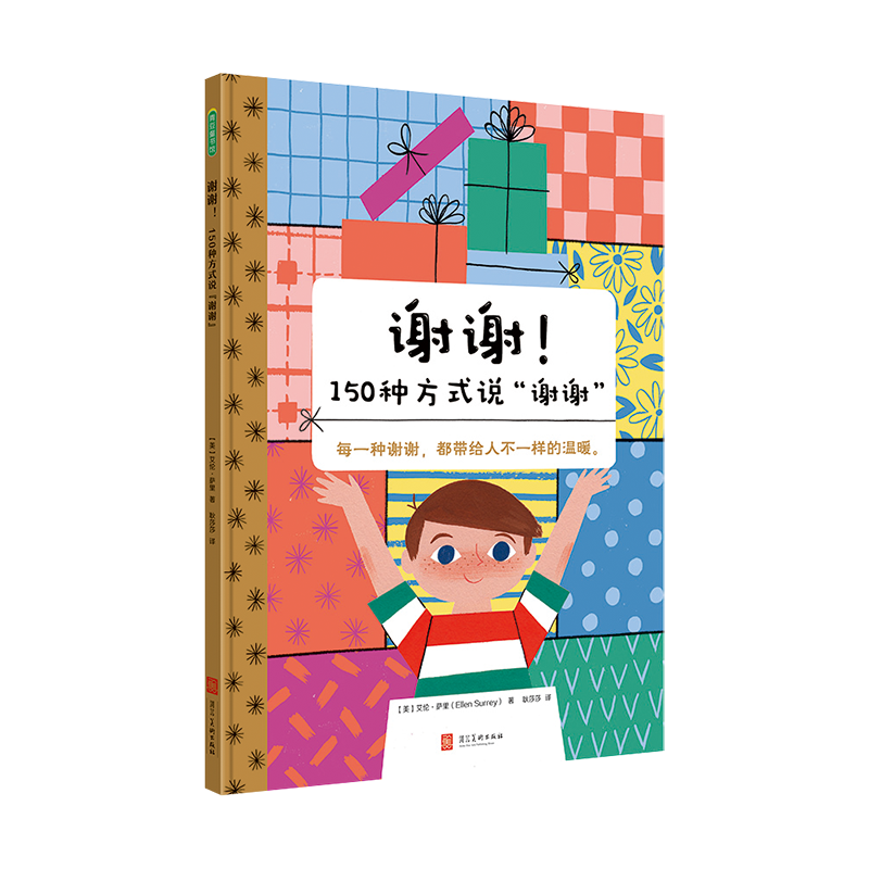 谢谢！150种方式说“谢谢”