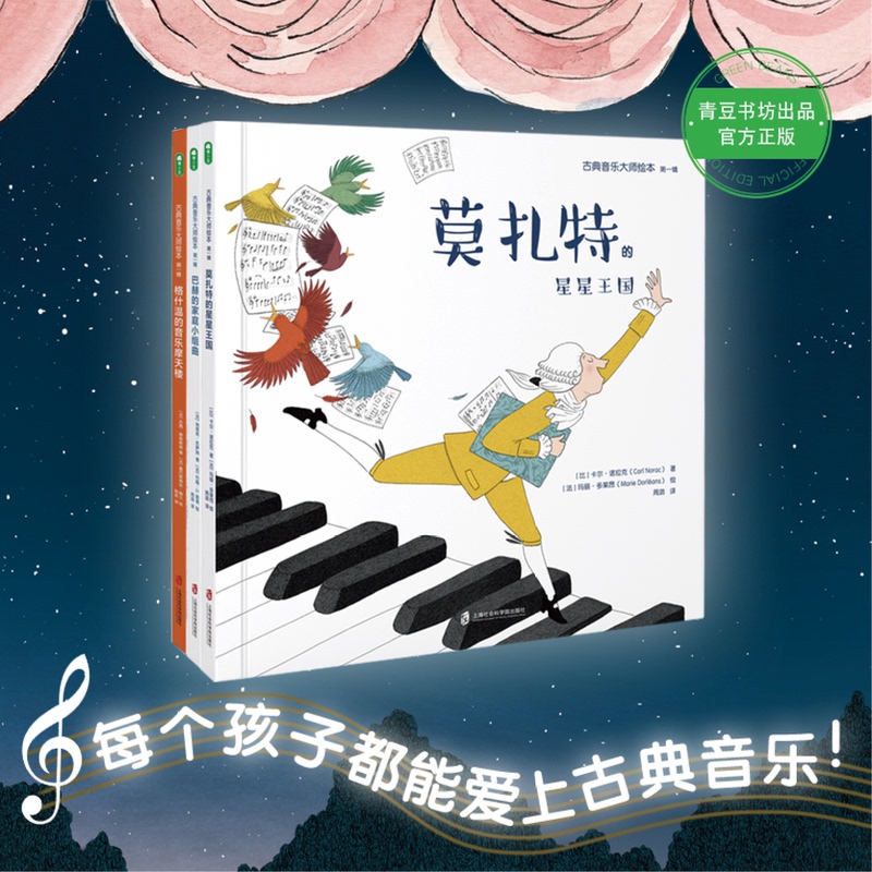 Classical Music Master Picture Books (Complete Set of Three): Mozart's Star Kingdom + Bach's Family Suite + Gershwin's Musical Skyscraper, a Children's Book for Parent-Child Reading for Ages 3-6, Genuine Edition with Professional Music Accompaniment for Recitation Classical Music Master Picture Books (Complete Set of Three): Mozart's Star Kingdom + Bach's Family Suite + Gershwin's Musical Skyscraper, a Children's Book for Parent-Child Reading for Ages 3-6, Genuine Edition with Professional Music Accompaniment for Recitation