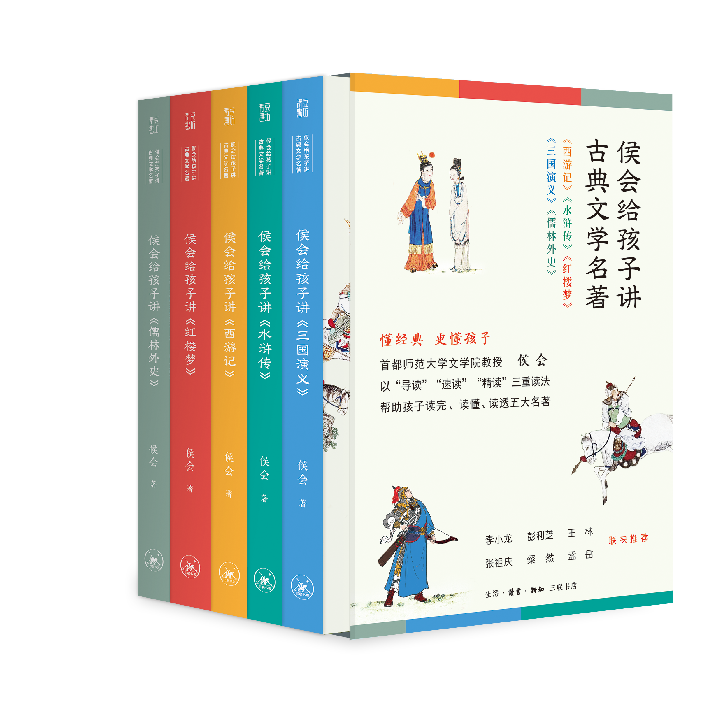 侯会给孩子讲文学名著5册+历年真题