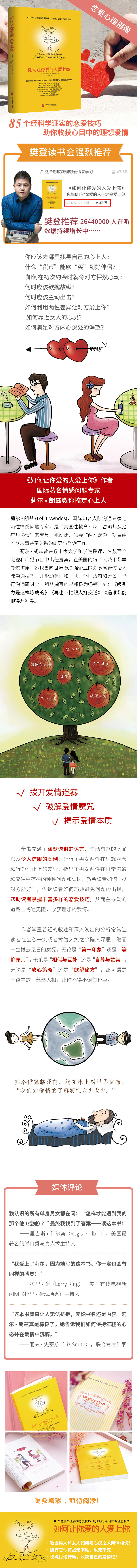 樊登推荐 如何让你爱的人爱上你送秘密六人组 图1