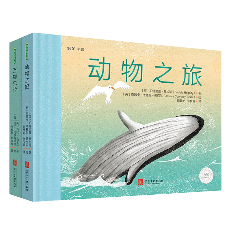 360科普《动物之旅》《万物生长》