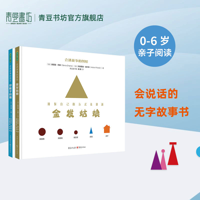 会讲故事的图形系列【穿靴子的猫+金发姑娘】