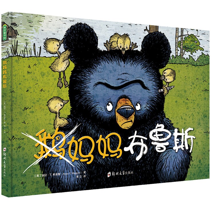 鹅妈妈布鲁斯