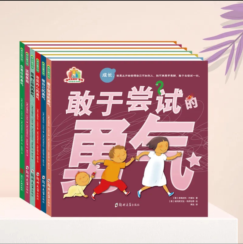 Courage and Growth Series (6 Books): the Courage to Try + the Courage to Be Responsible + the Courage to Follow Your Heart + the Courage to Be Yourself + the Courage to Think about God + This Is Me Comic Book Children's Picture Book
