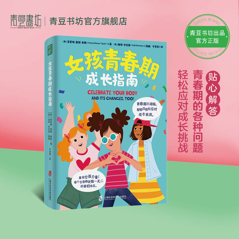 女孩青春期成长指南