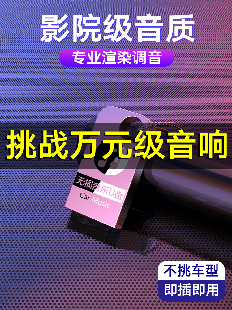 Car music pen drive High quality distortion-free 2021 shake sound popular songs Car USB drive Classic DJ nightclub MV