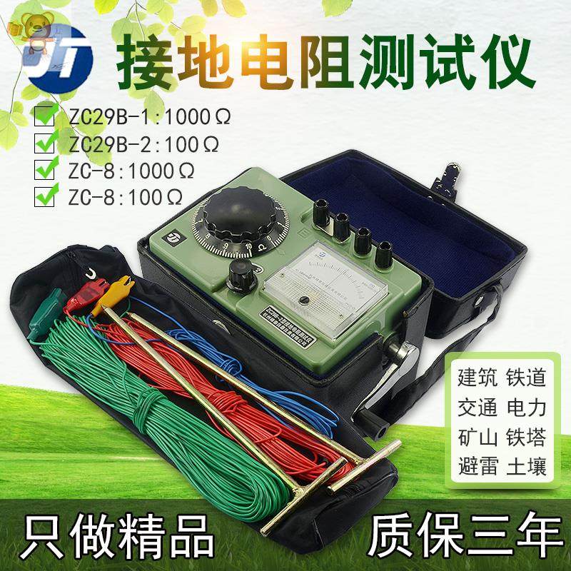 Pointer type ground resistance tester zc29b-2 zc-8 Lightning protection tester Ground resistance tester zc29b-1
