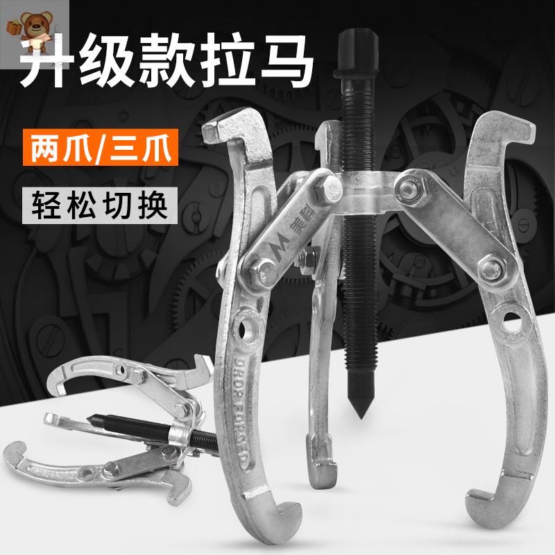 Three-grasping pliers pulling three-claw puller pulling code Rama tool remover small multifunctional three-foot pulling wire rod